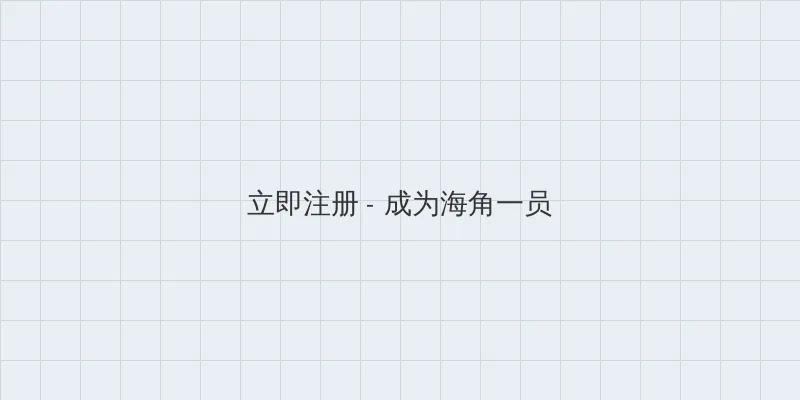 红色一片免费 用户注册入口